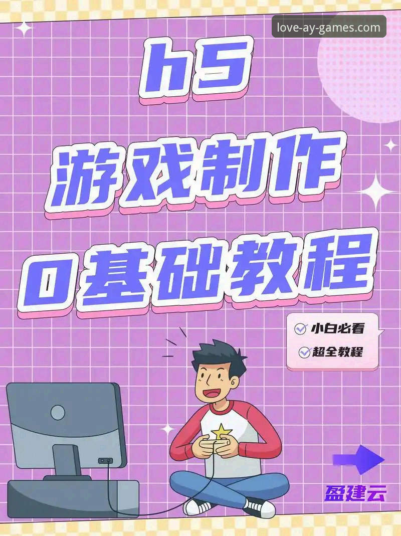 爱游戏手机版攻略 爱游戏手机版攻略详解:从入门到精通的高效指南